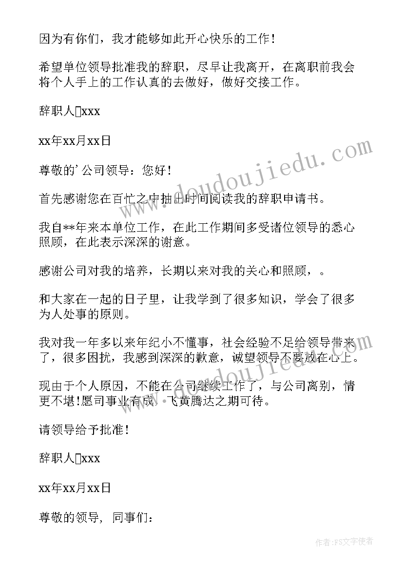 最新转编制申请书写了之后 事业编制辞职申请书(汇总9篇)