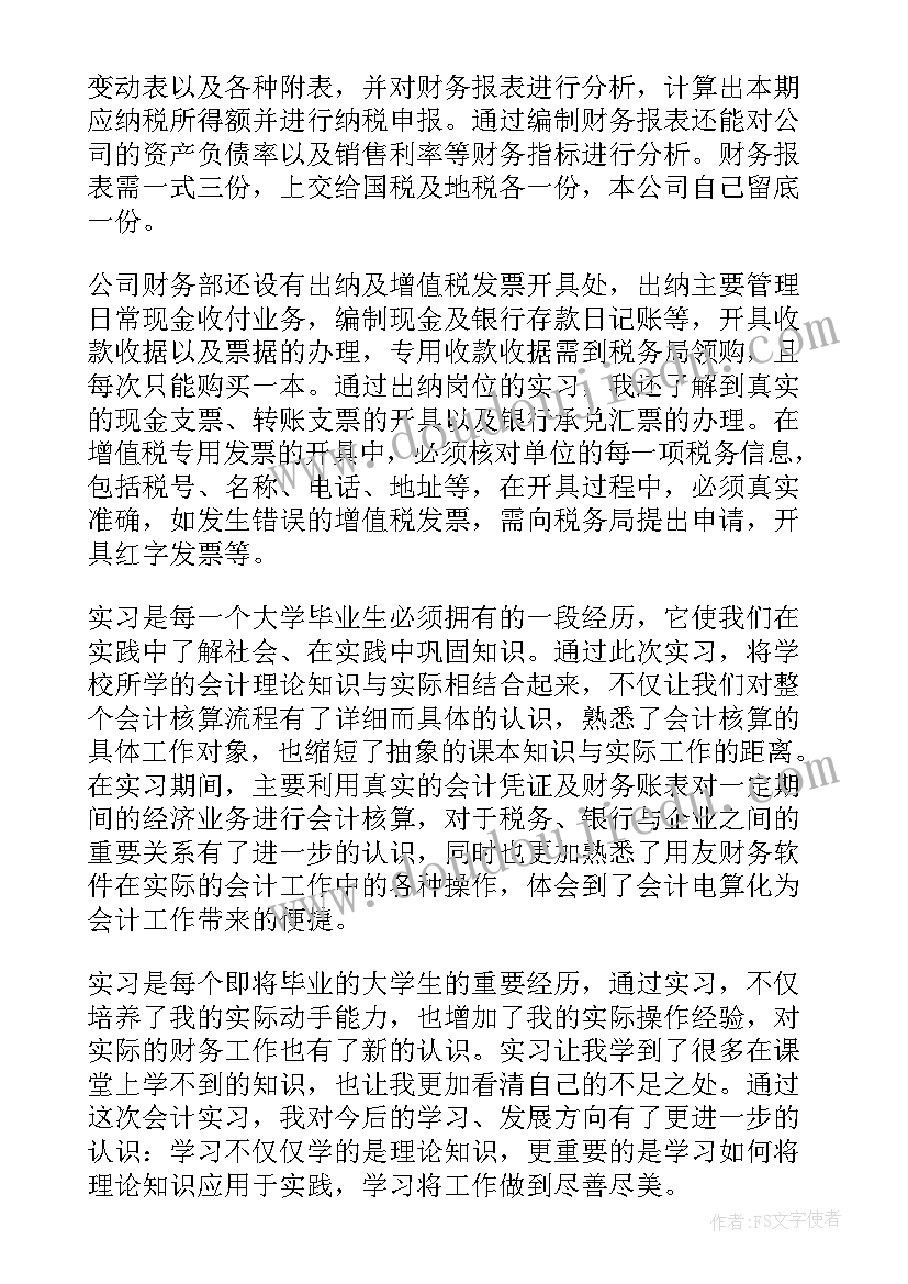 核算企业财务实训报告(模板5篇)