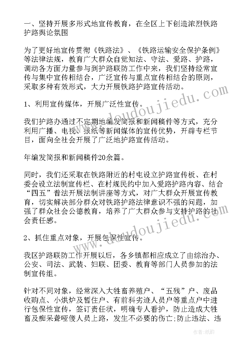 最新铁路护路联防办公室属于性质 铁路护路联防工作会议总结(优质5篇)