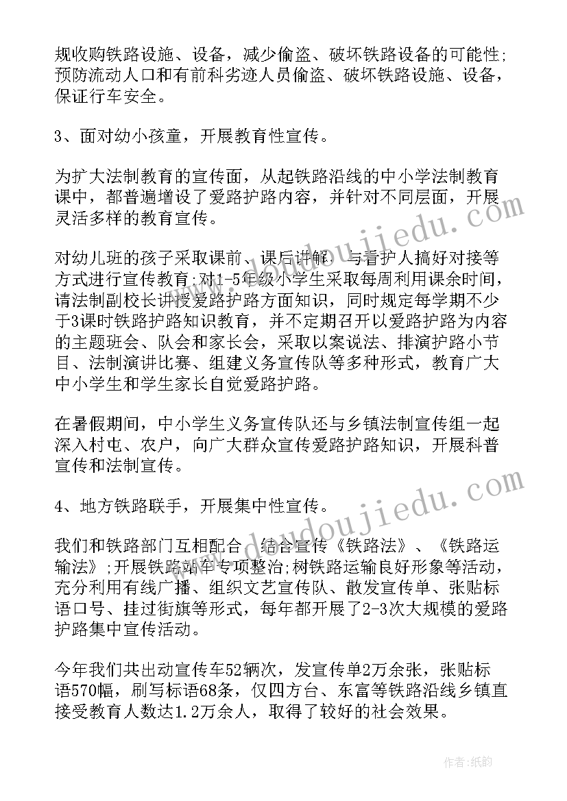 最新铁路护路联防办公室属于性质 铁路护路联防工作会议总结(优质5篇)