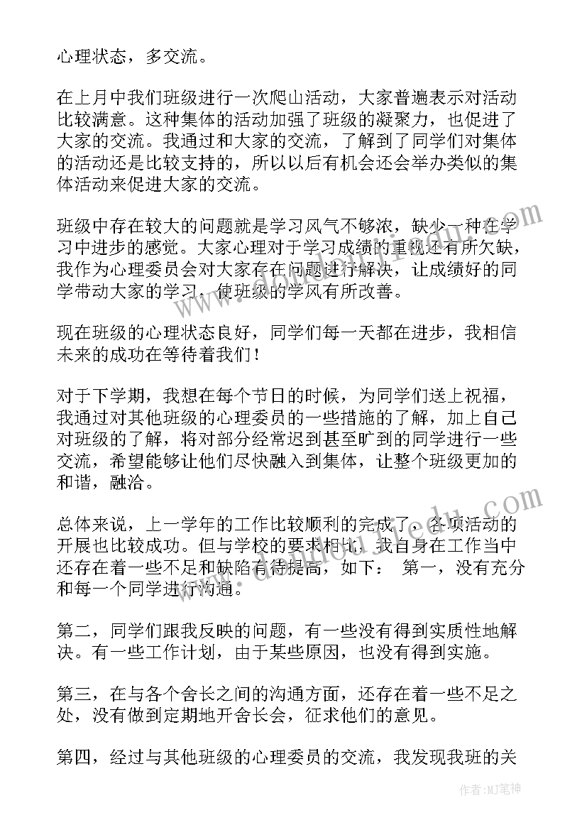 最新大一自我心理成长报告 心理学自我成长报告(模板6篇)