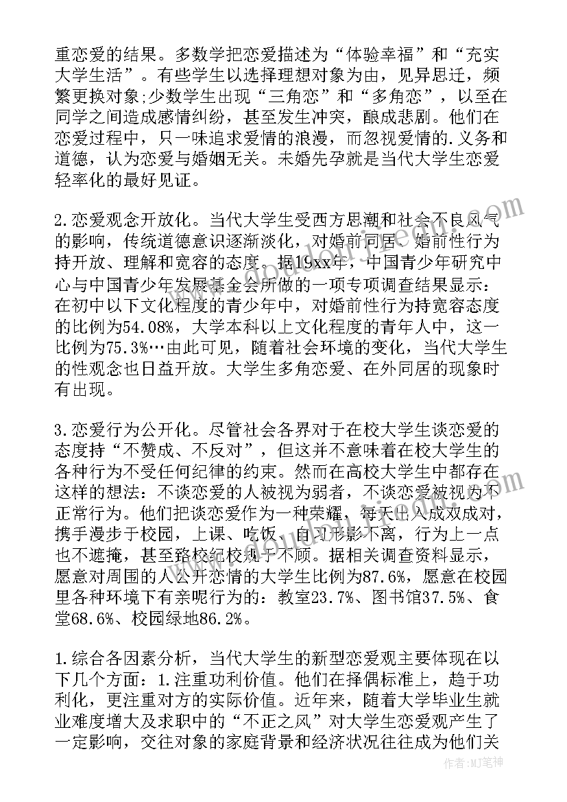 最新大一自我心理成长报告 心理学自我成长报告(模板6篇)