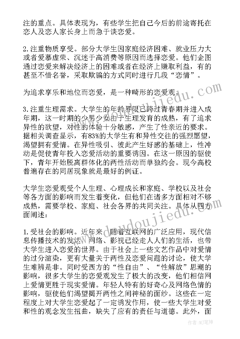 最新大一自我心理成长报告 心理学自我成长报告(模板6篇)