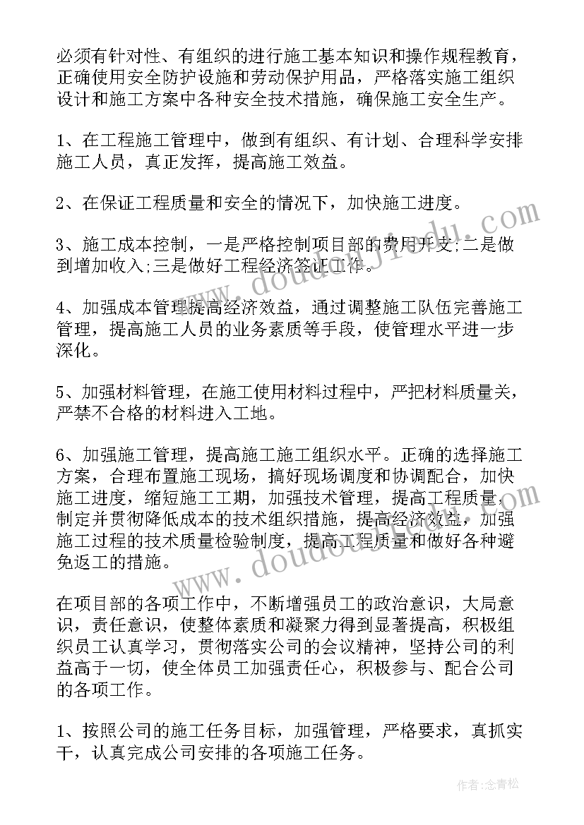 2023年建筑工地项目经理讲话稿 建筑工地项目经理职责(模板5篇)