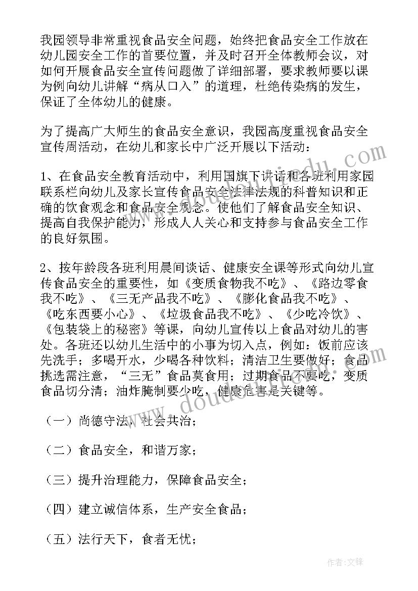 最新春季幼儿园安全工作总结 幼儿园学期食品安全工作总结(精选5篇)