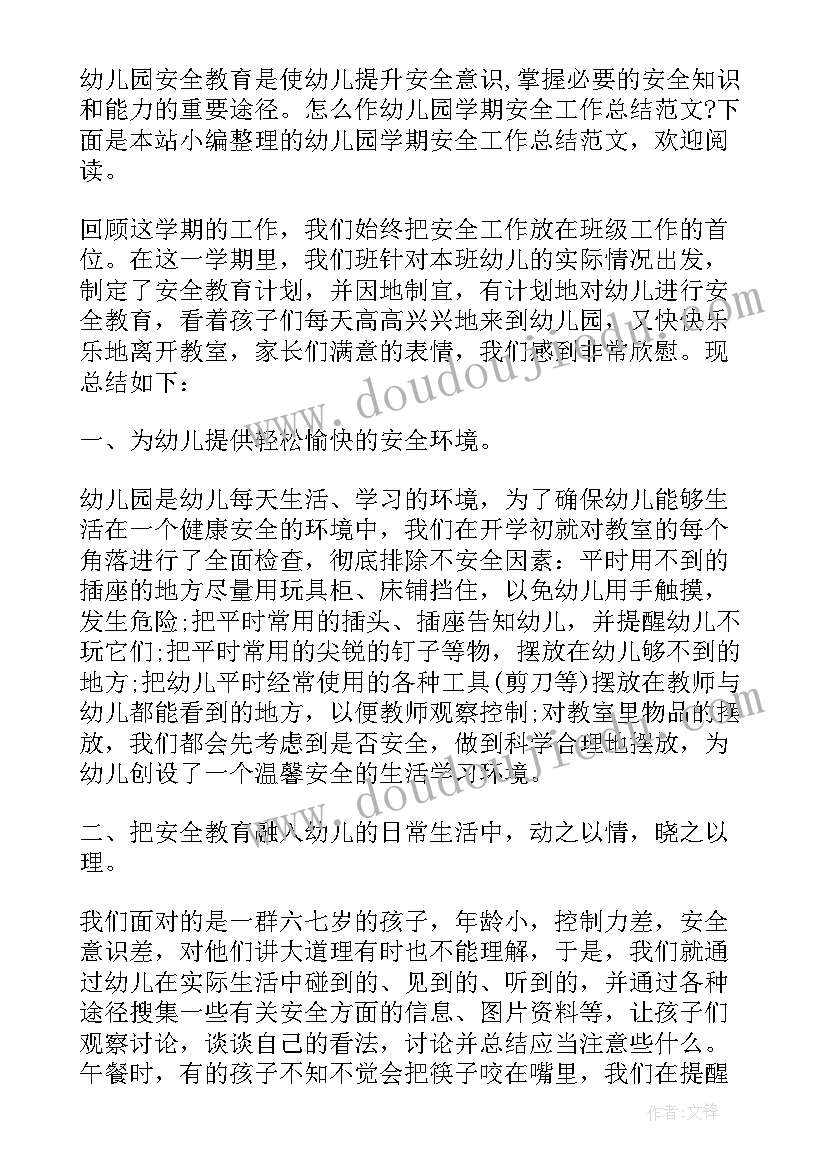 最新春季幼儿园安全工作总结 幼儿园学期食品安全工作总结(精选5篇)