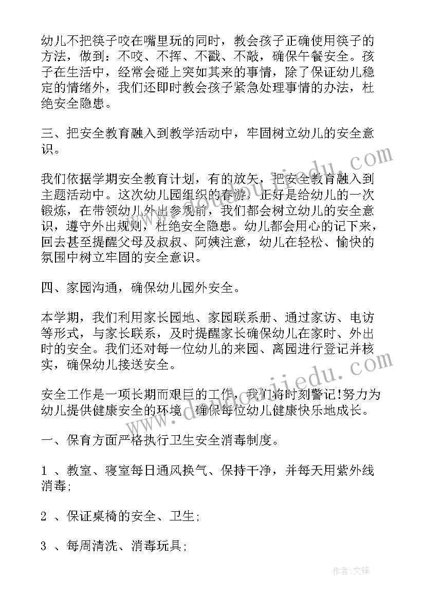 最新春季幼儿园安全工作总结 幼儿园学期食品安全工作总结(精选5篇)