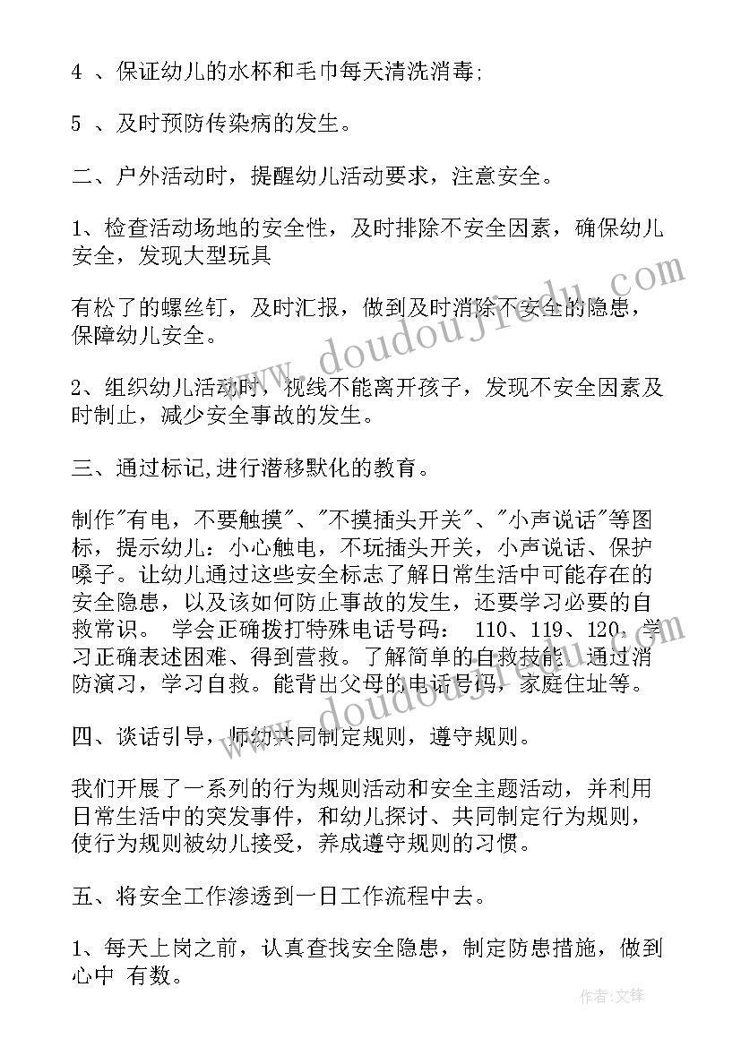 最新春季幼儿园安全工作总结 幼儿园学期食品安全工作总结(精选5篇)