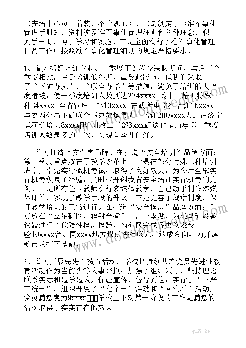 最新季度工作总结(大全7篇)