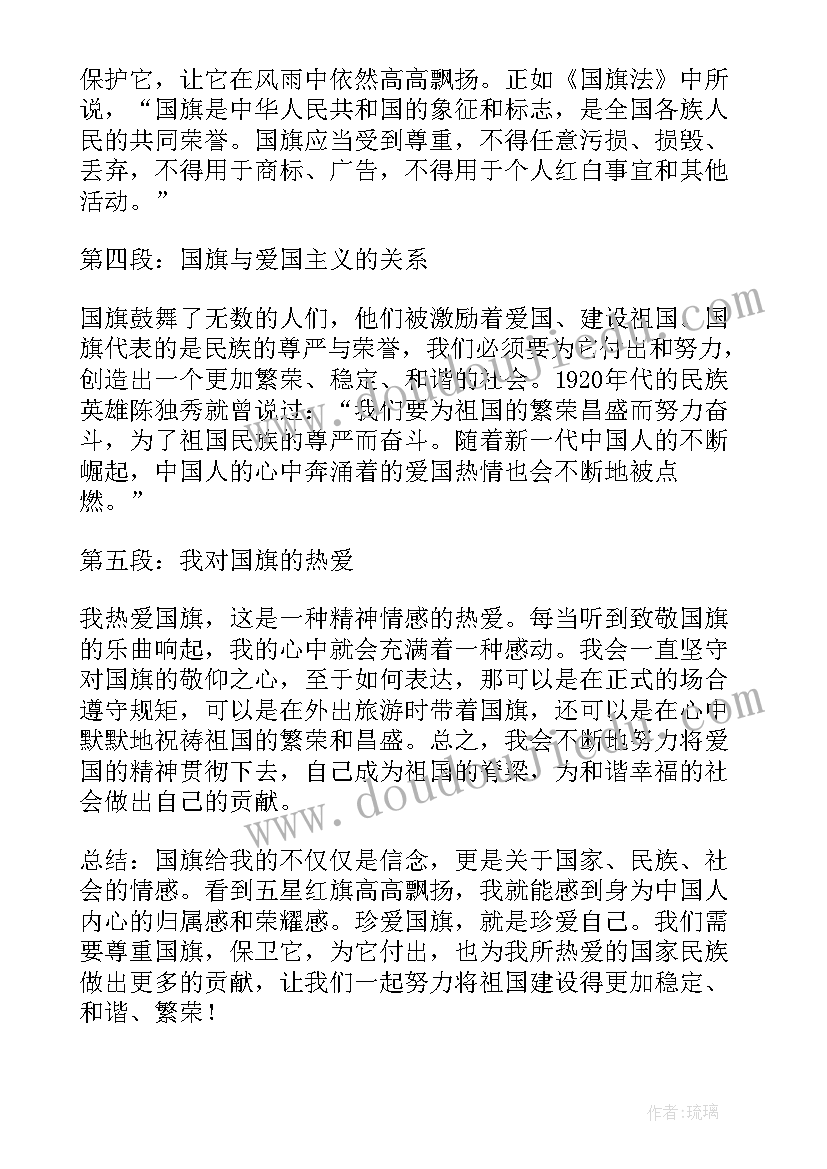 中国国旗感悟 国旗的心得体会(精选10篇)