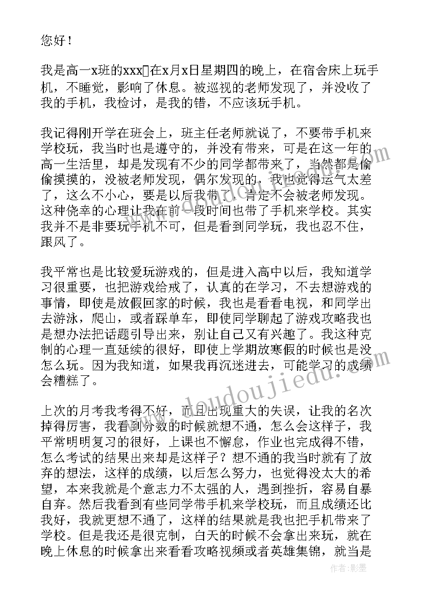 最新学校手机被收检讨书(大全9篇)