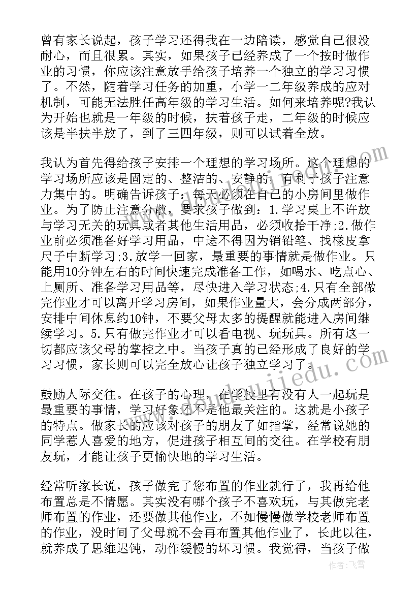 2023年二年级数学老师家长会发言稿二年级(汇总6篇)