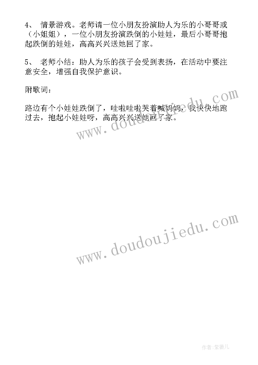 最新中班给娃娃做衣服教案 幼儿园中班教案小娃娃跌倒了含反思(精选5篇)