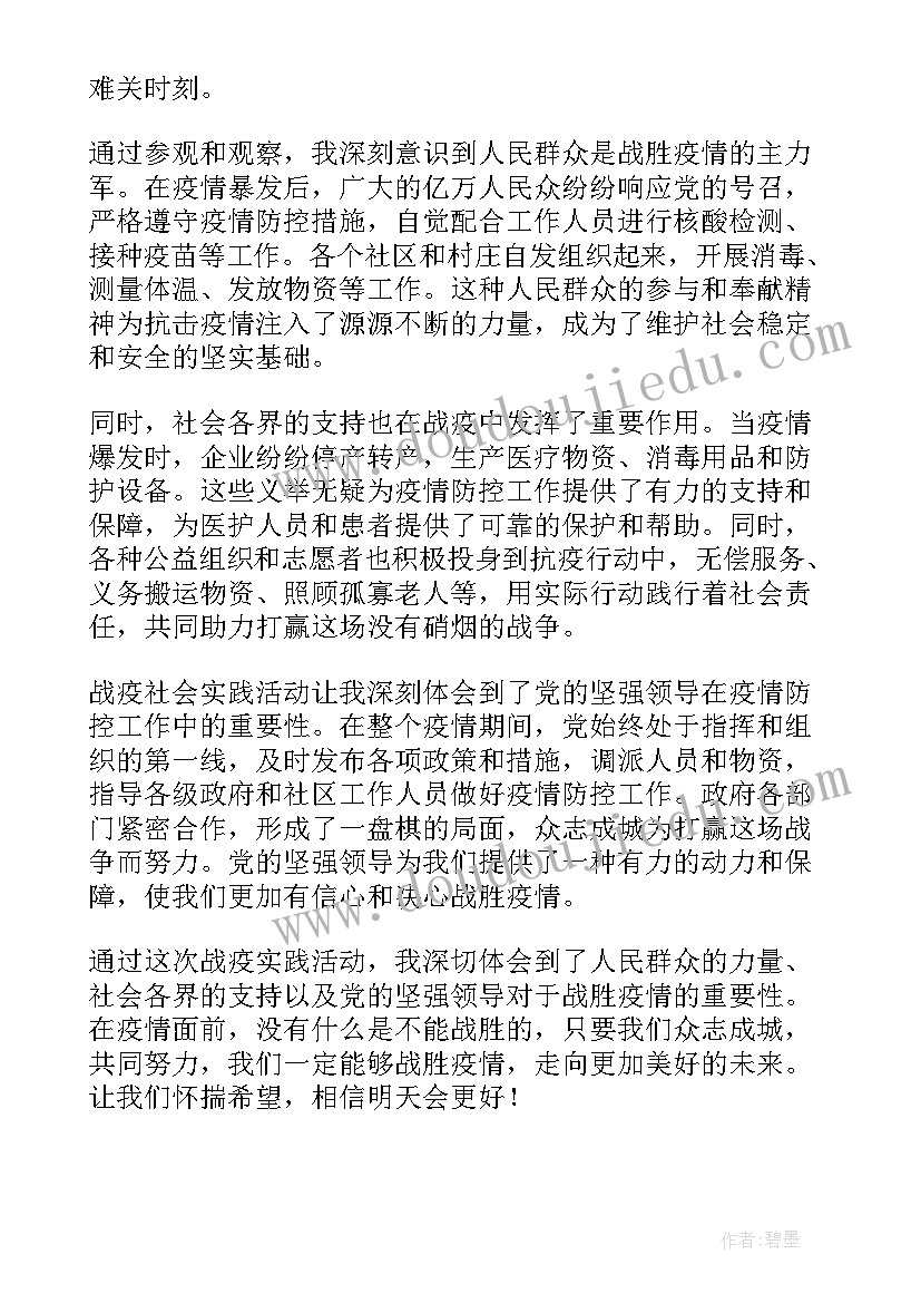 2023年大学村委会社会实践报告 战疫社会实践报告心得体会(精选5篇)