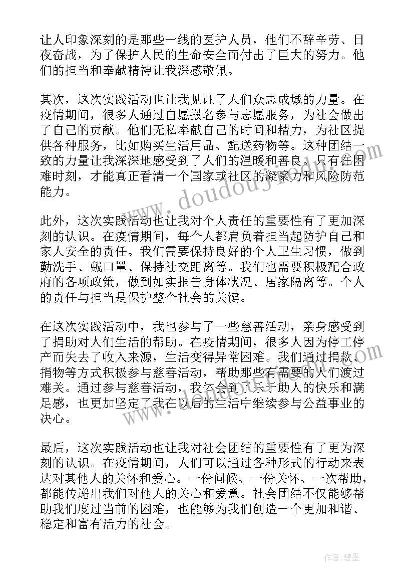 2023年大学村委会社会实践报告 战疫社会实践报告心得体会(精选5篇)