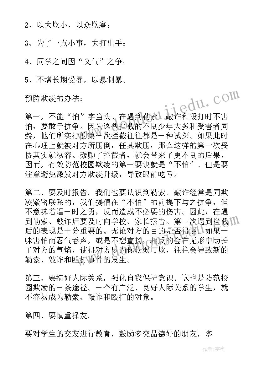 最新幼儿园预防食物中毒安全教育教案(通用9篇)