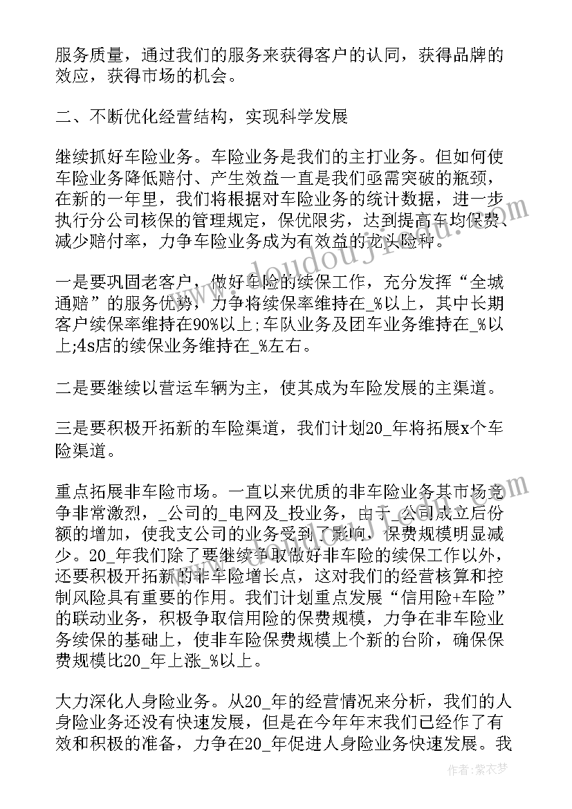 文旅公司年终总结 保险公司工作总结下半年工作计划(实用9篇)