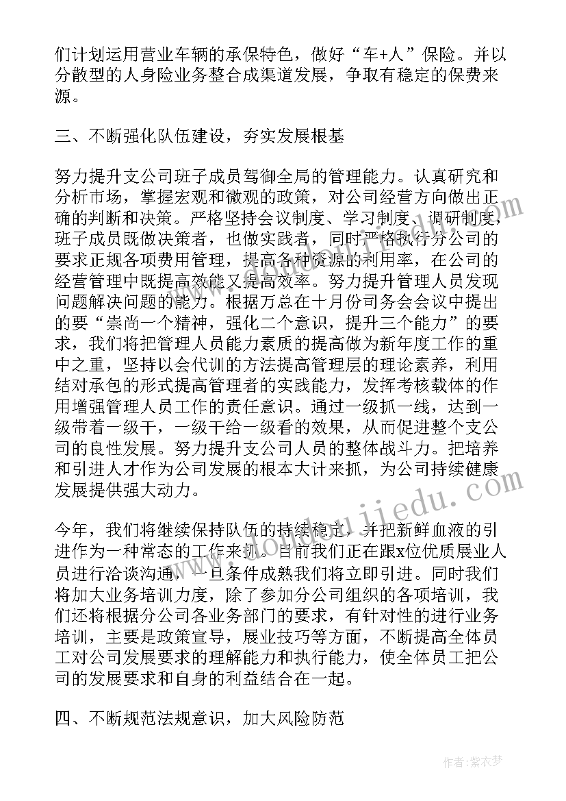 文旅公司年终总结 保险公司工作总结下半年工作计划(实用9篇)