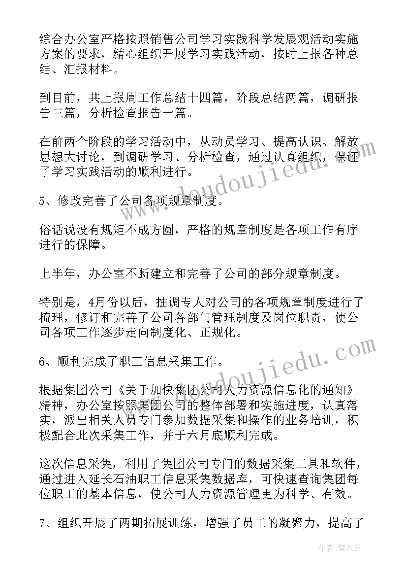 文旅公司年终总结 保险公司工作总结下半年工作计划(实用9篇)