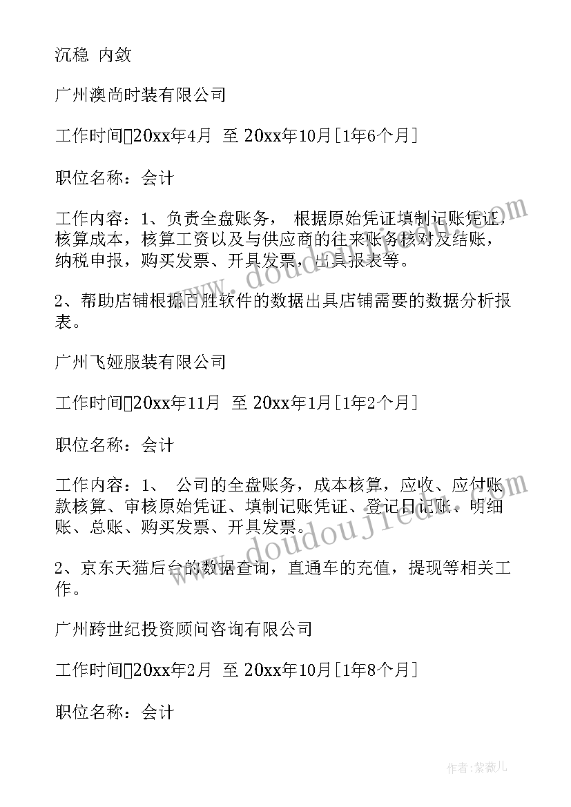 最新转专业个人简历表格 护理专业个人简历(汇总6篇)