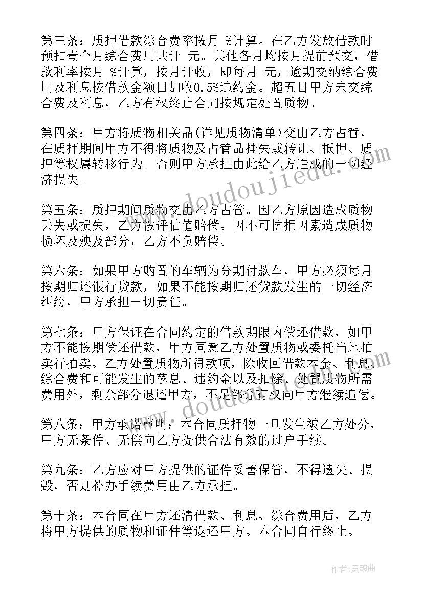 最新简单的抵押借款合同 车辆抵押借款合同简版(优秀5篇)