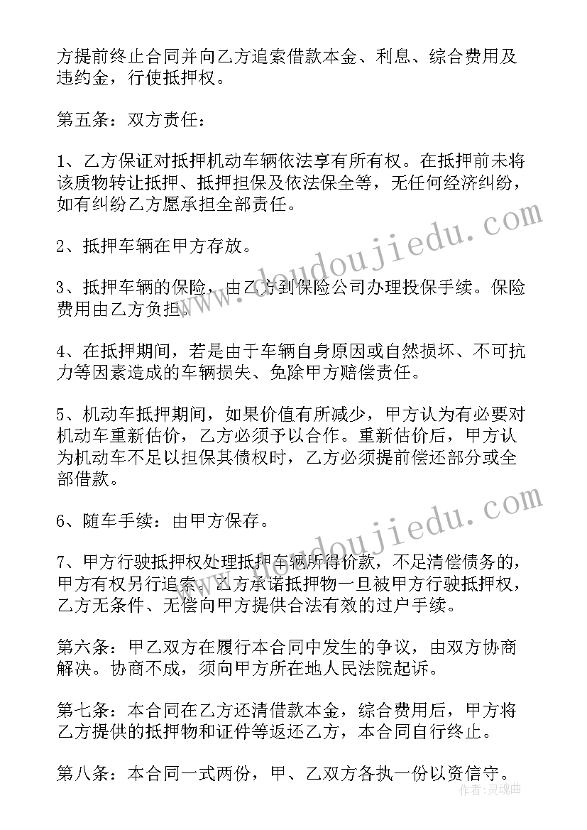 最新简单的抵押借款合同 车辆抵押借款合同简版(优秀5篇)