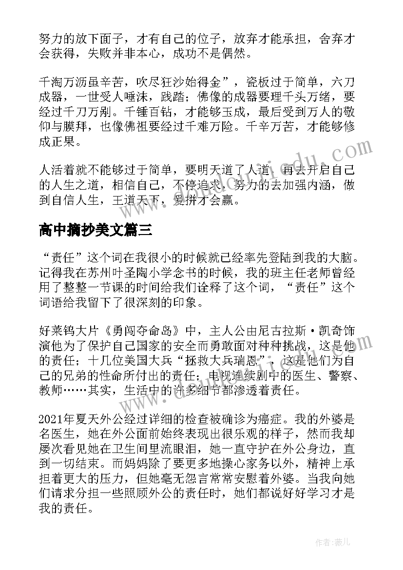 2023年高中摘抄美文(优秀7篇)