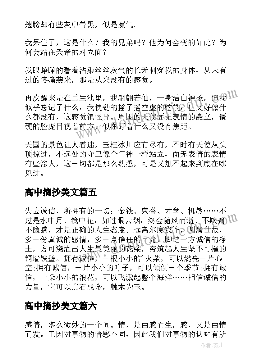 2023年高中摘抄美文(优秀7篇)