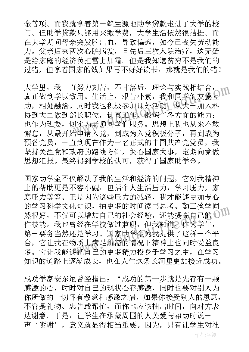 2023年补助金的感谢信高中 补助金感谢信(优质5篇)