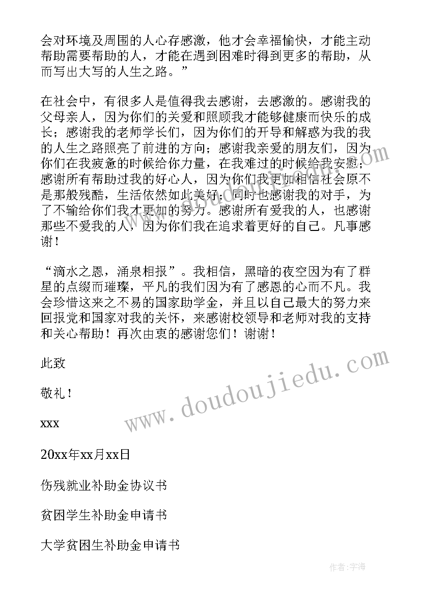 2023年补助金的感谢信高中 补助金感谢信(优质5篇)