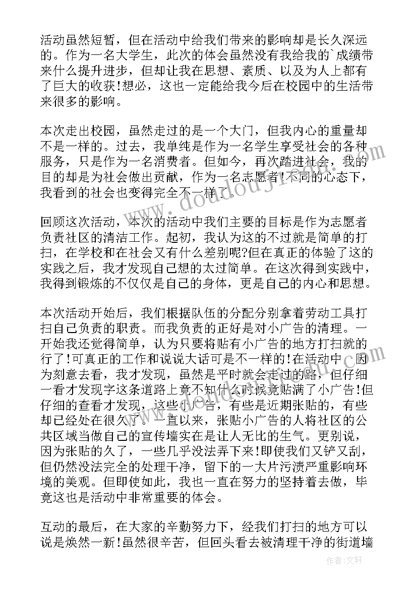 最新国家安全教育课内容总结(模板5篇)