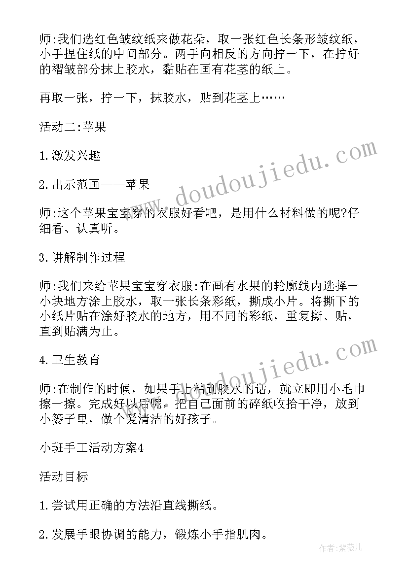 老年人手工制作活动策划(模板5篇)