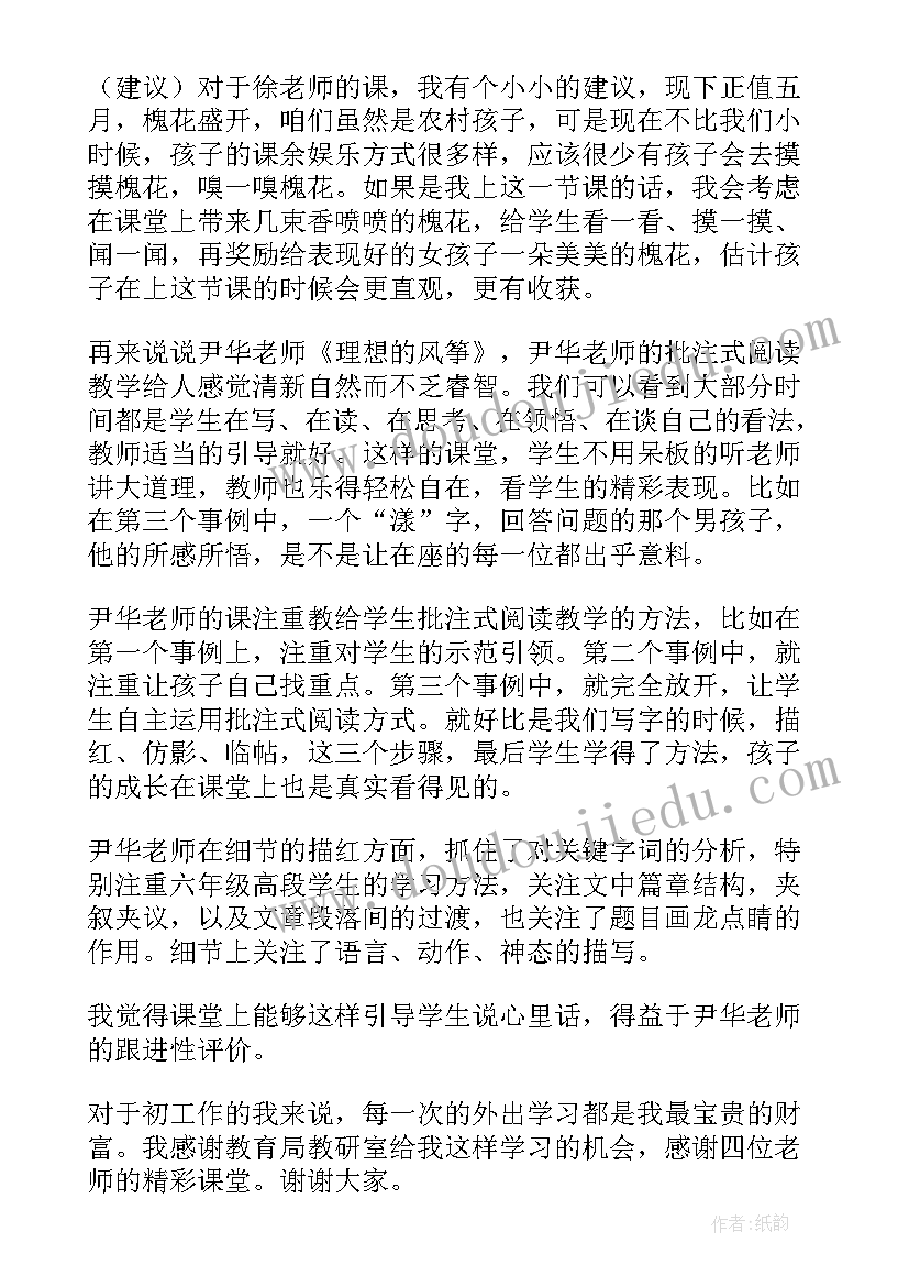 最新听课记录评语及建议小学音乐(通用5篇)