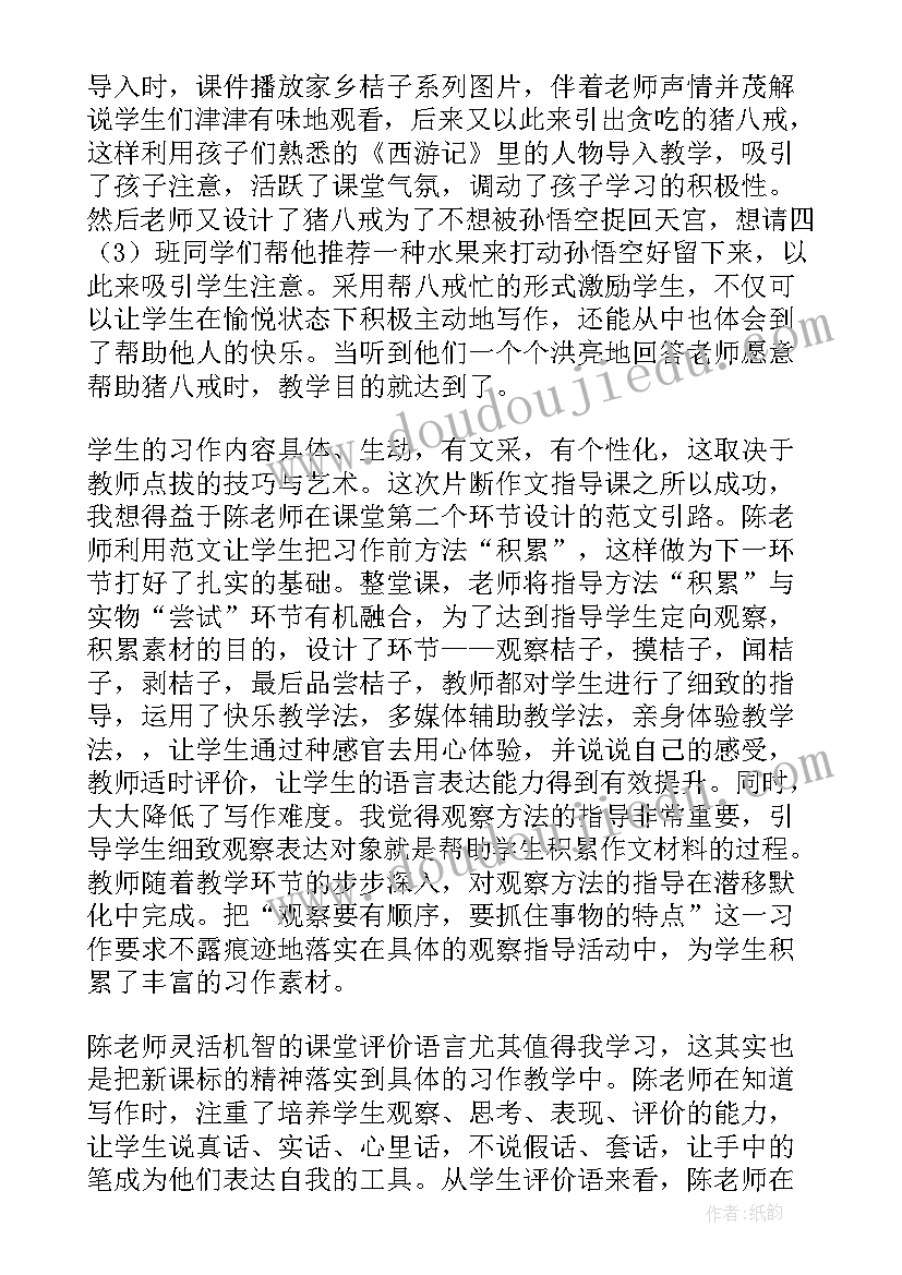 最新听课记录评语及建议小学音乐(通用5篇)