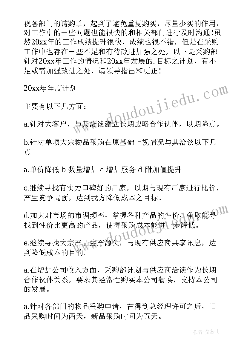 最新采购半年工作计划 采购部下半年工作计划(通用8篇)