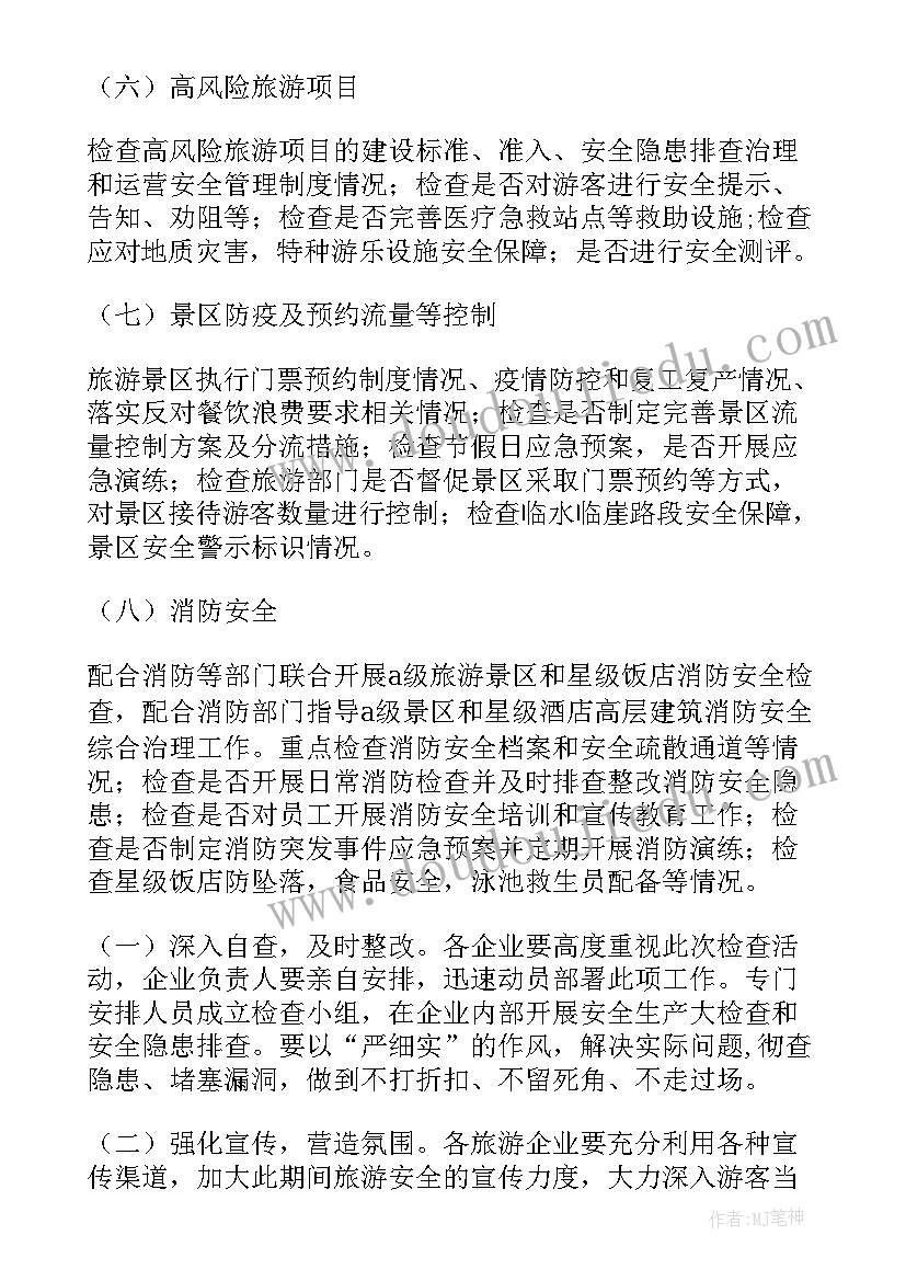 最新商场安全保障义务有哪些 春节期间安全保障措施实施方案(汇总5篇)