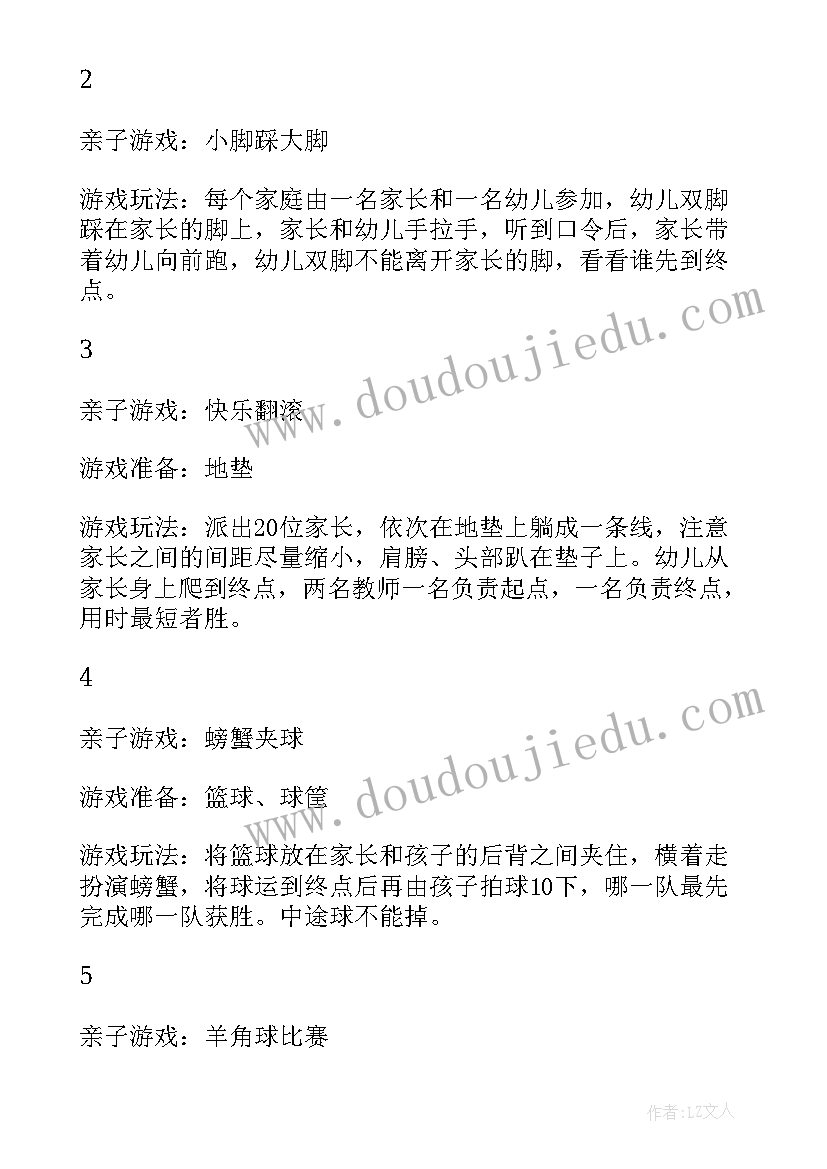 最新幼儿园运动会策划活动方案(精选6篇)