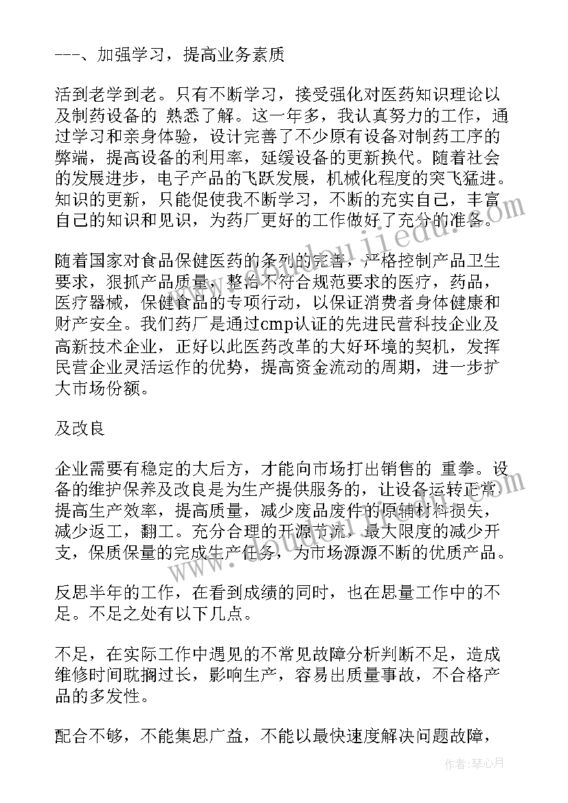 最新班组长半年总结及下半年计划 好医生药厂班组长半年工作总结(汇总5篇)