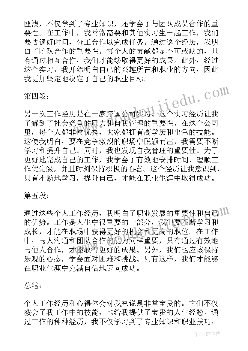 2023年boss删除我的工作经历 个人工作经历和心得体会(实用10篇)