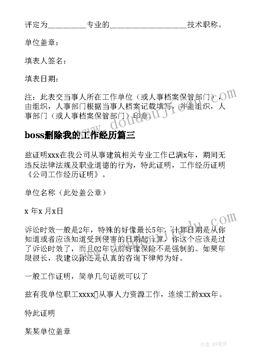 2023年boss删除我的工作经历 个人工作经历和心得体会(实用10篇)