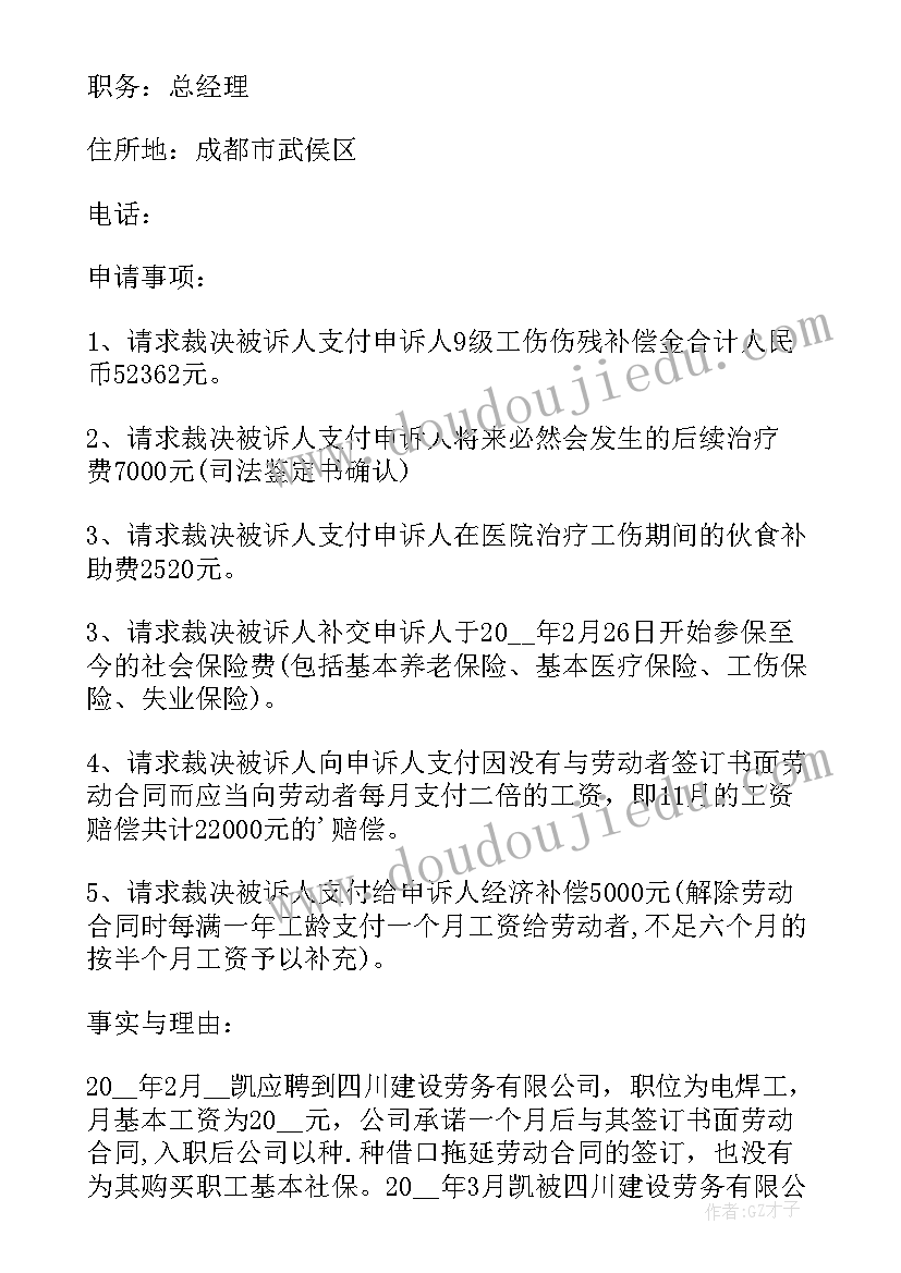 2023年拖欠工资仲裁申请书请求事项(优秀5篇)