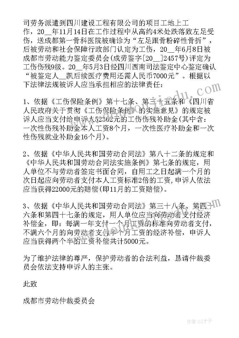 2023年拖欠工资仲裁申请书请求事项(优秀5篇)