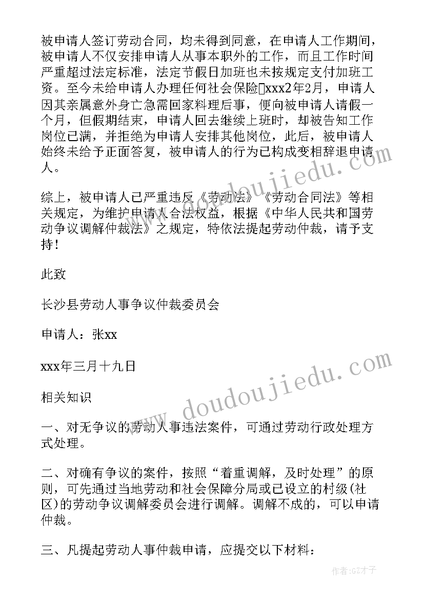 2023年拖欠工资仲裁申请书请求事项(优秀5篇)