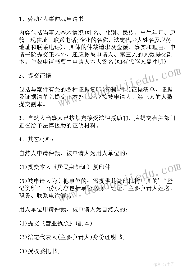 2023年拖欠工资仲裁申请书请求事项(优秀5篇)