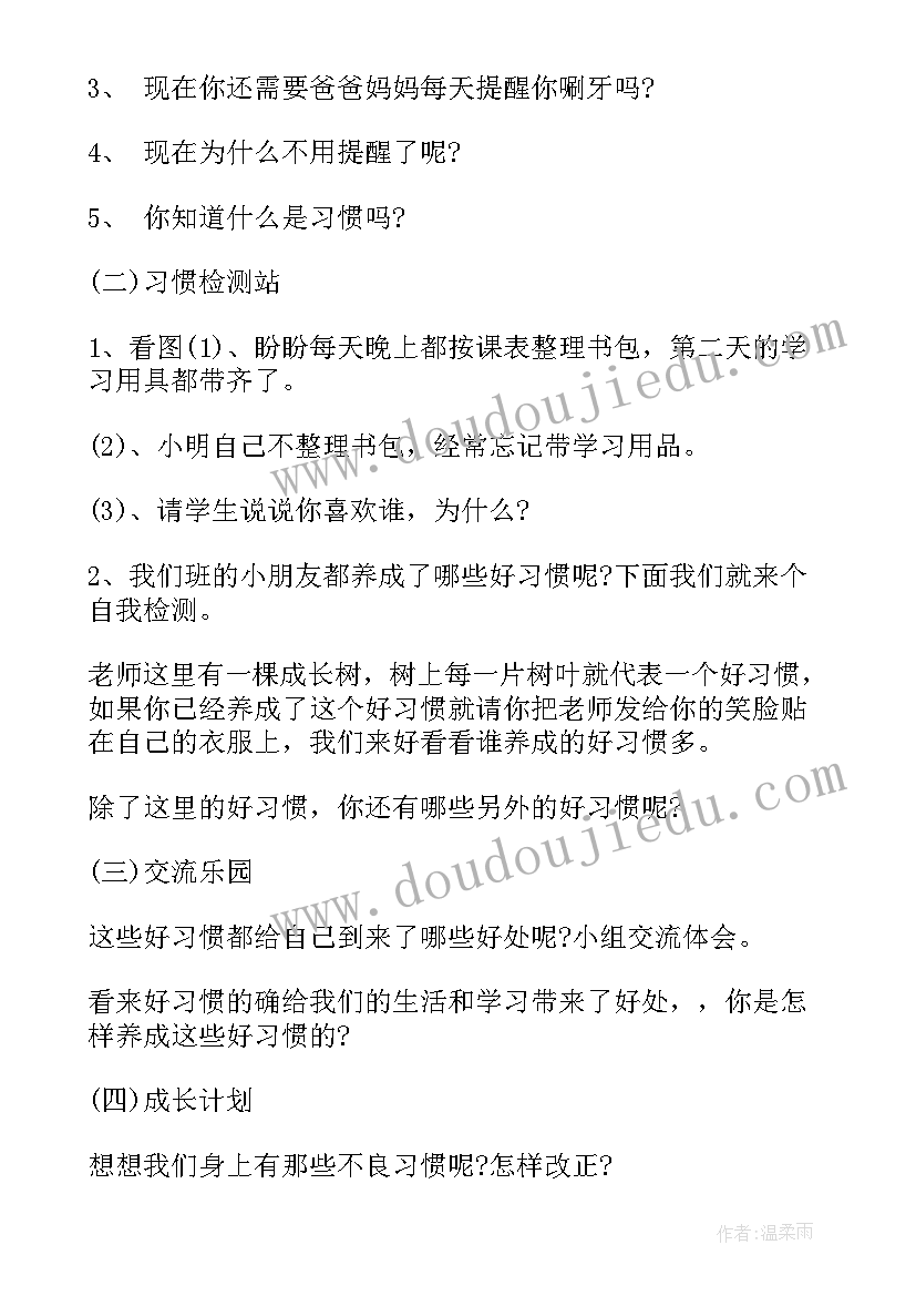 最新幼儿园网络安全教育教案及反思 幼儿园教育教学领域教案及反思(模板5篇)