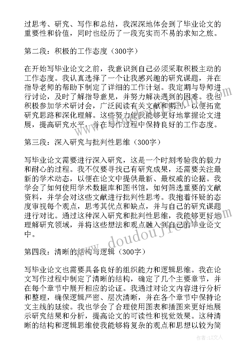 最新毕业论文中引用(优秀8篇)