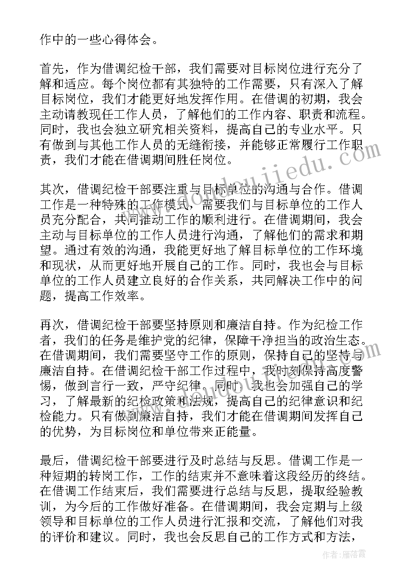 最新纪检干部先进事迹 党员干部违纪检讨书干部违纪检讨书(精选6篇)