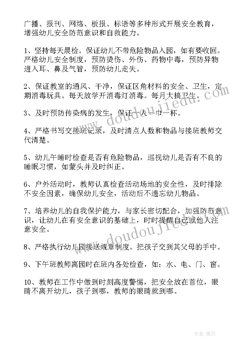 2023年幼儿园工会会议记录 幼儿园开学安全会议记录内容(精选5篇)