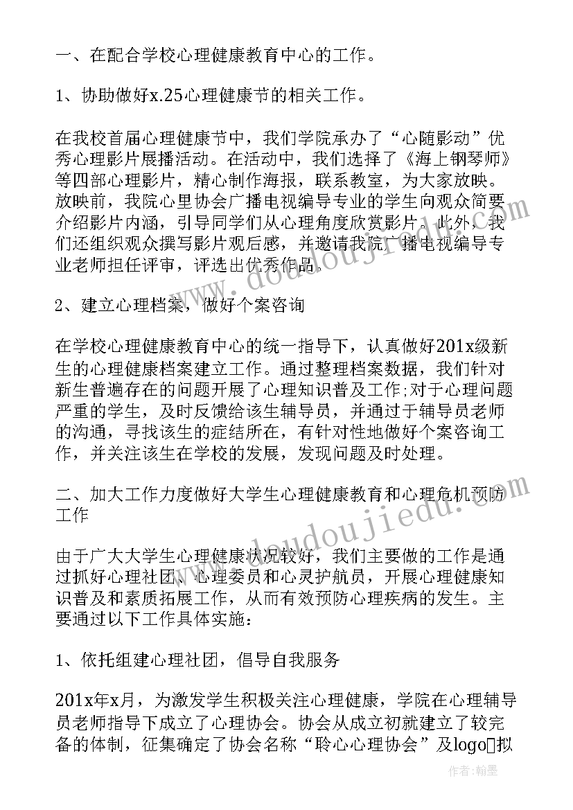 最新心理户外活动心得体会(实用5篇)