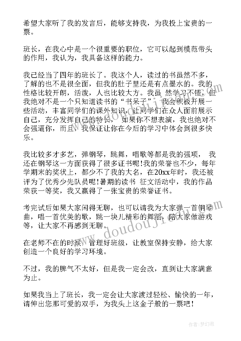 最新竞选权益部部长演讲稿分钟(优质10篇)